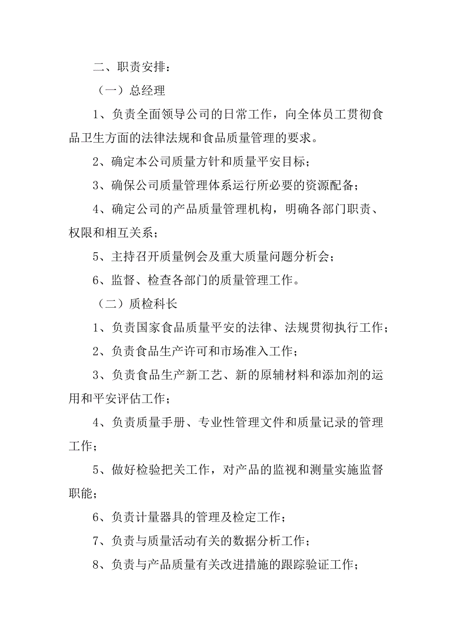 2023年食品质量管理工作3篇_第3页