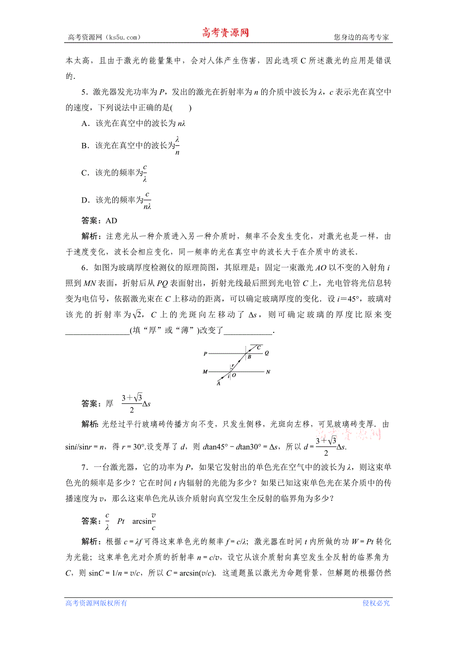 第十三章光第八节激光_第2页