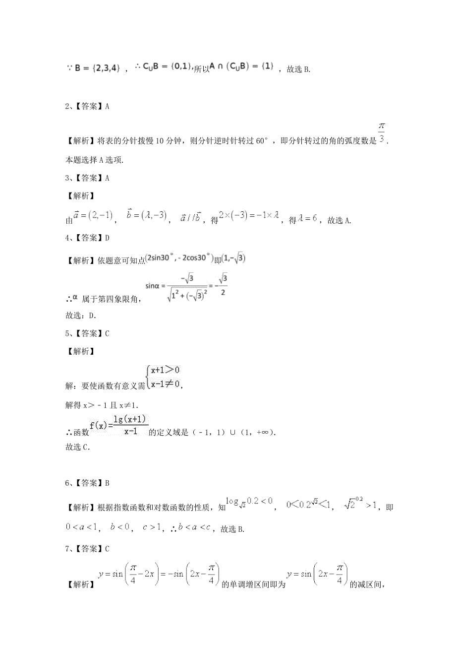 吉林省通化市第十四中学高一数学上学期期末考试试题_第5页