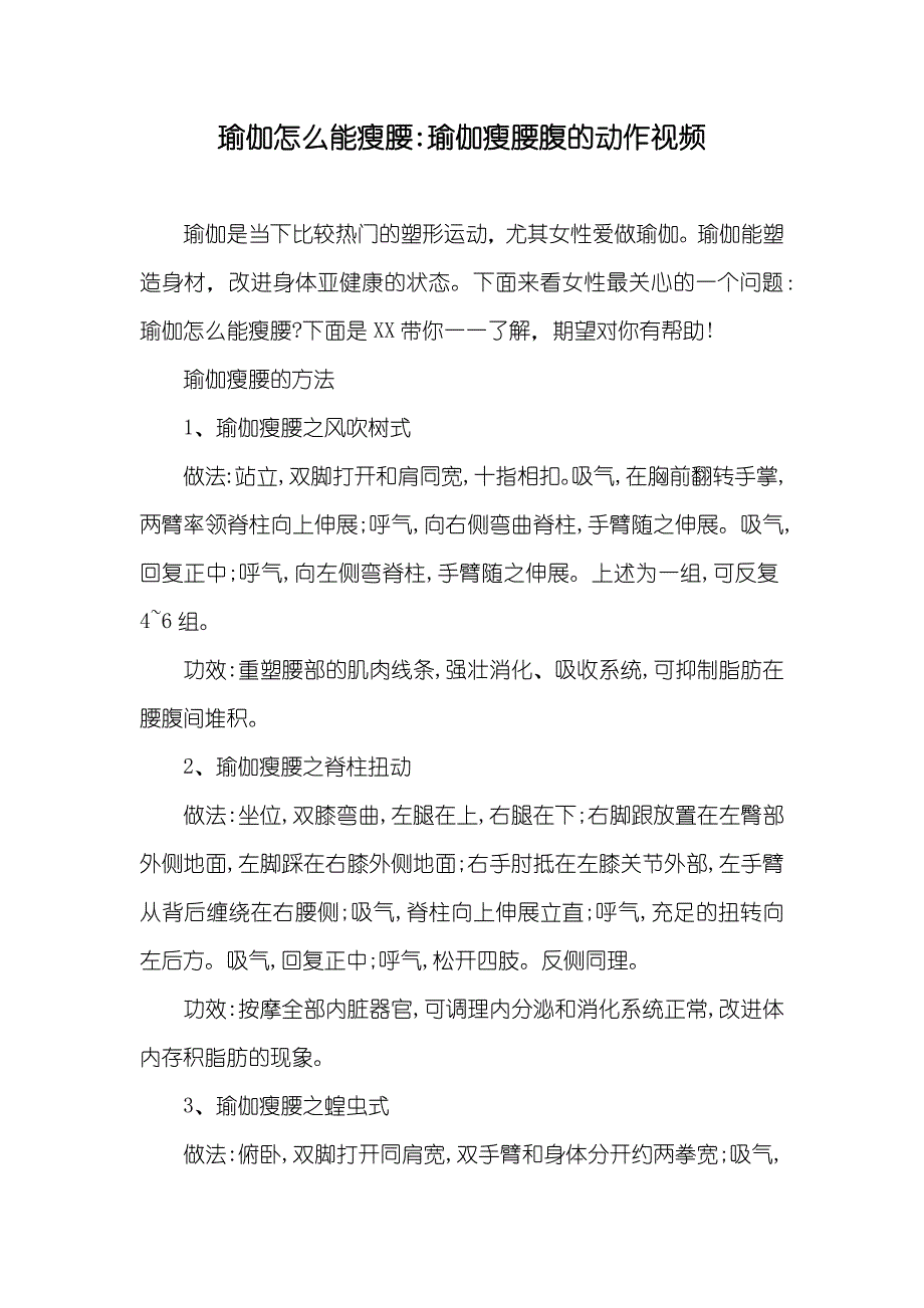 瑜伽怎么能瘦腰-瑜伽瘦腰腹的动作视频_第1页