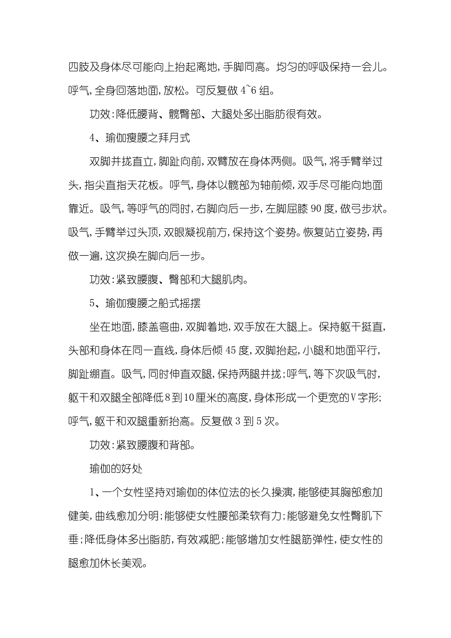 瑜伽怎么能瘦腰-瑜伽瘦腰腹的动作视频_第2页