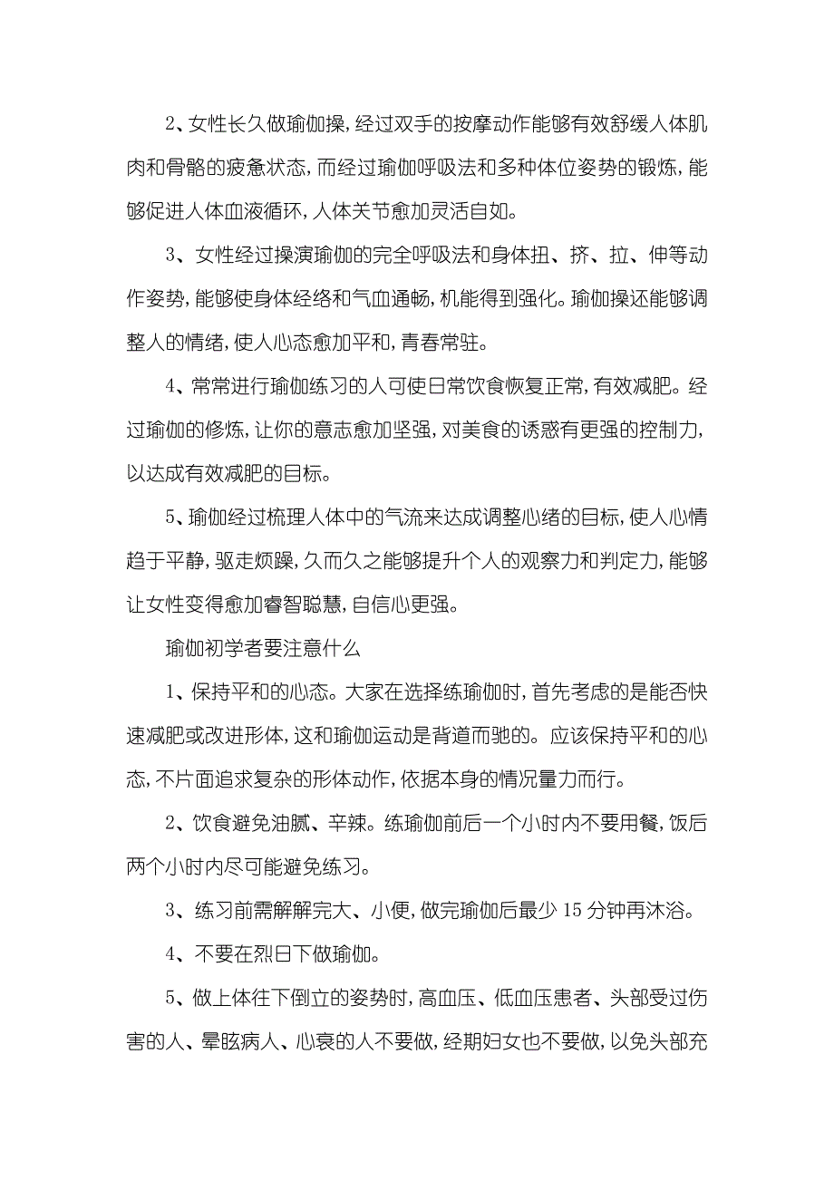 瑜伽怎么能瘦腰-瑜伽瘦腰腹的动作视频_第3页