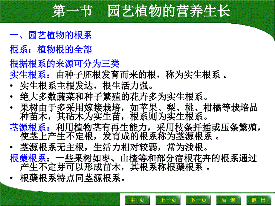 园艺植物生物学PPT课件_第3页