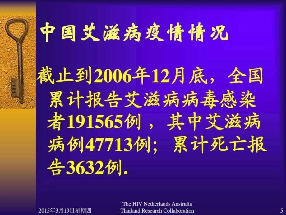 艾滋病相关知识培训讲义_第5页