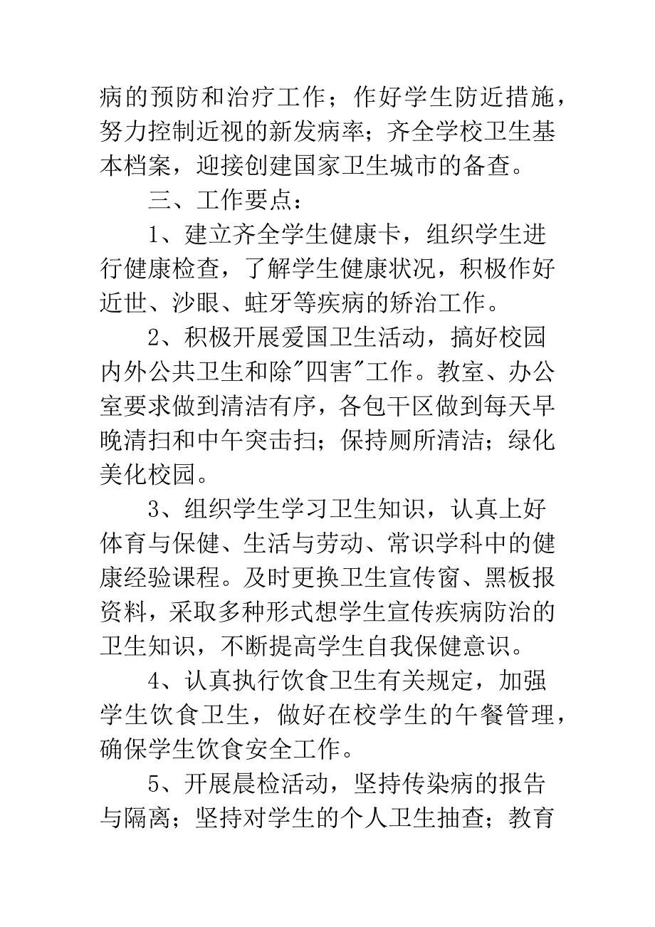 卫生教学年度工作要点.docx_第2页