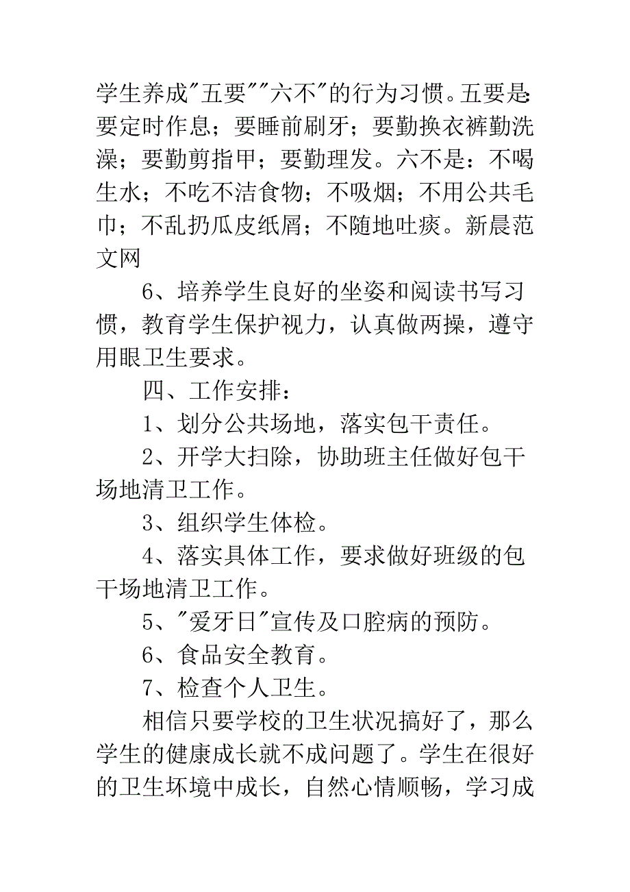 卫生教学年度工作要点.docx_第3页