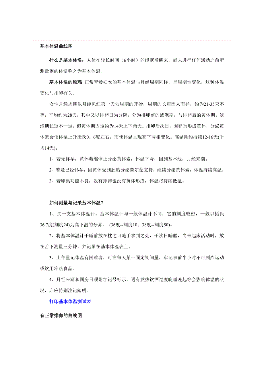 怀孕与体温(图)_第1页