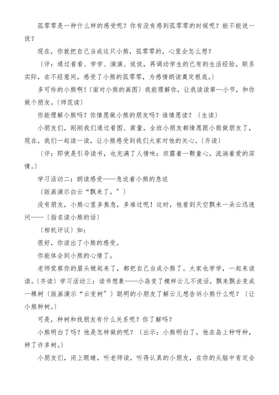 读出画面读出性情《这儿真好》教学设计_第2页