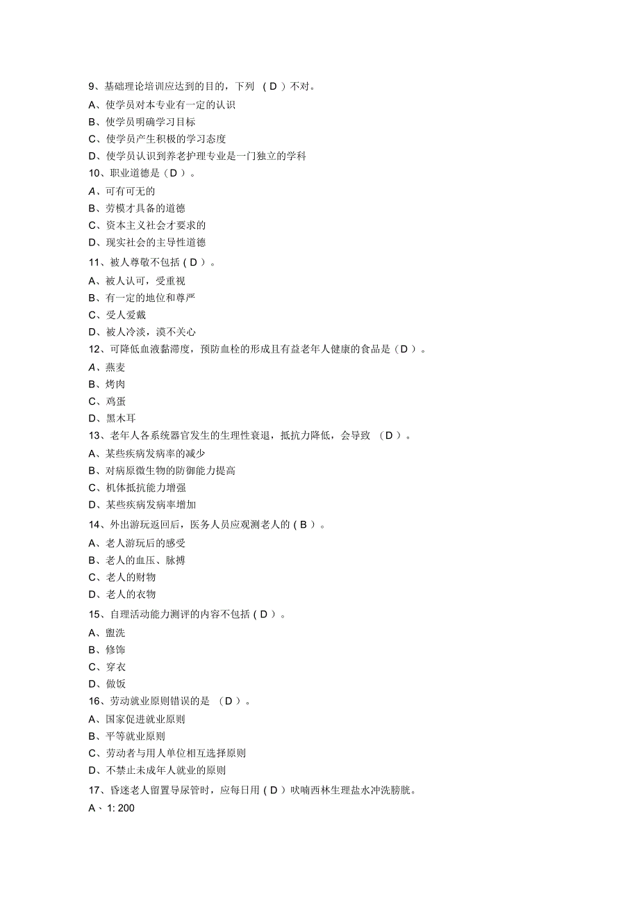 养老护理员竞赛理论试卷答案_第2页