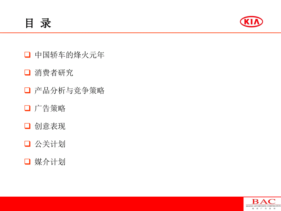 千里马上市宣传计划_第2页