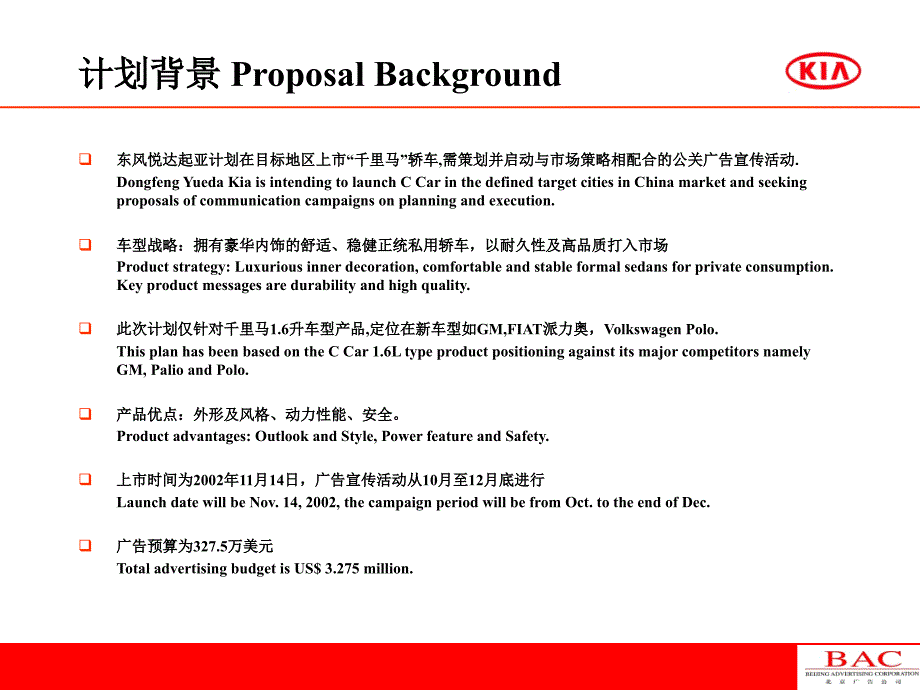 千里马上市宣传计划_第3页