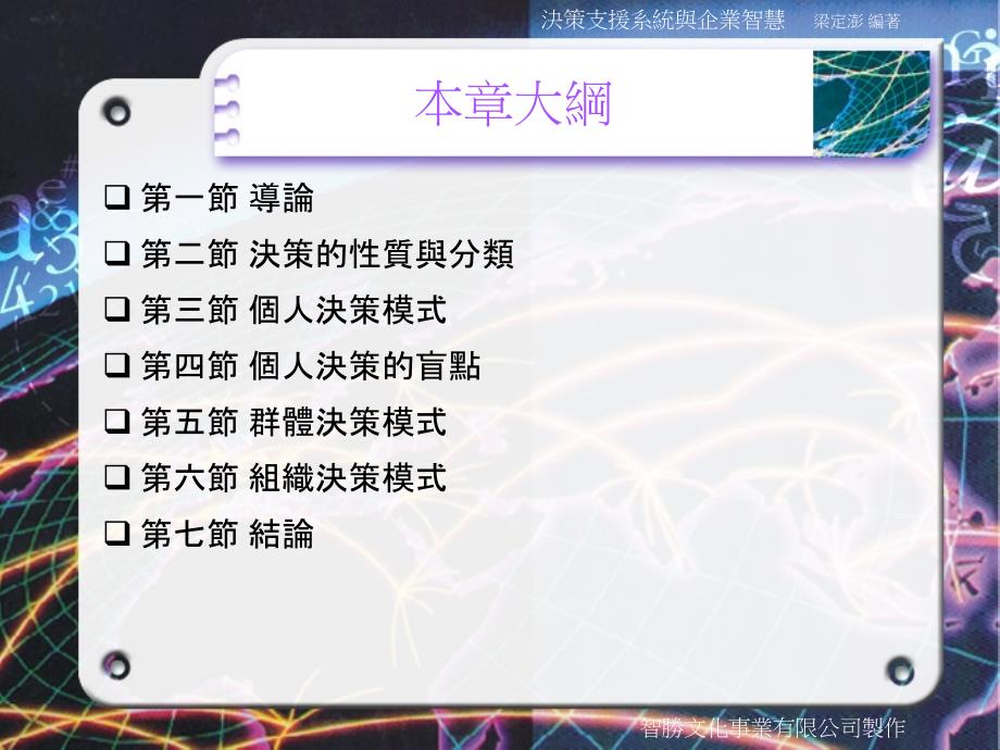 教学课件第二章管理决策_第2页