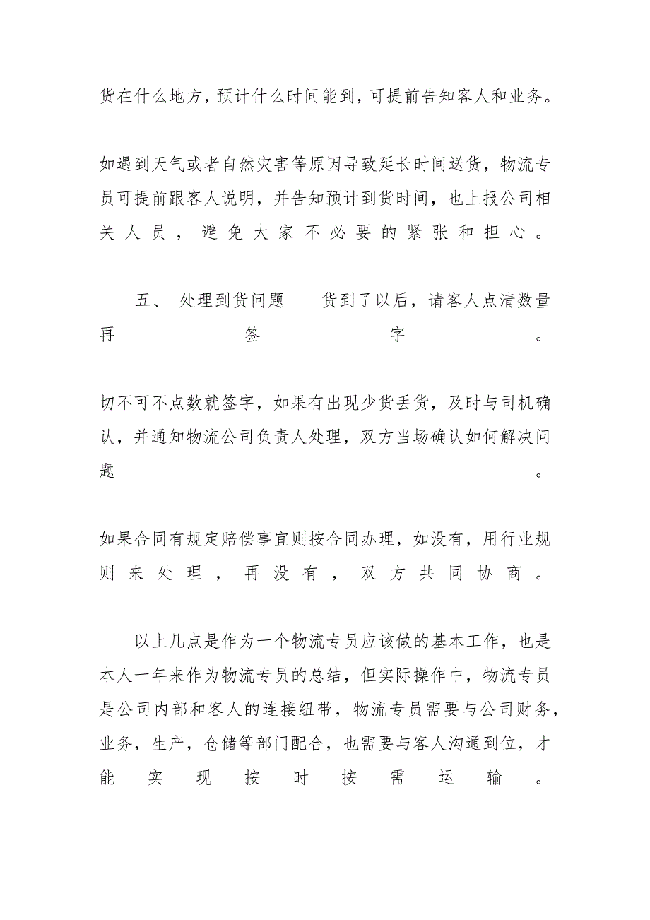 [物流公司客服个人工作总结范文5篇] 物流公司老板工作总结范文_第4页