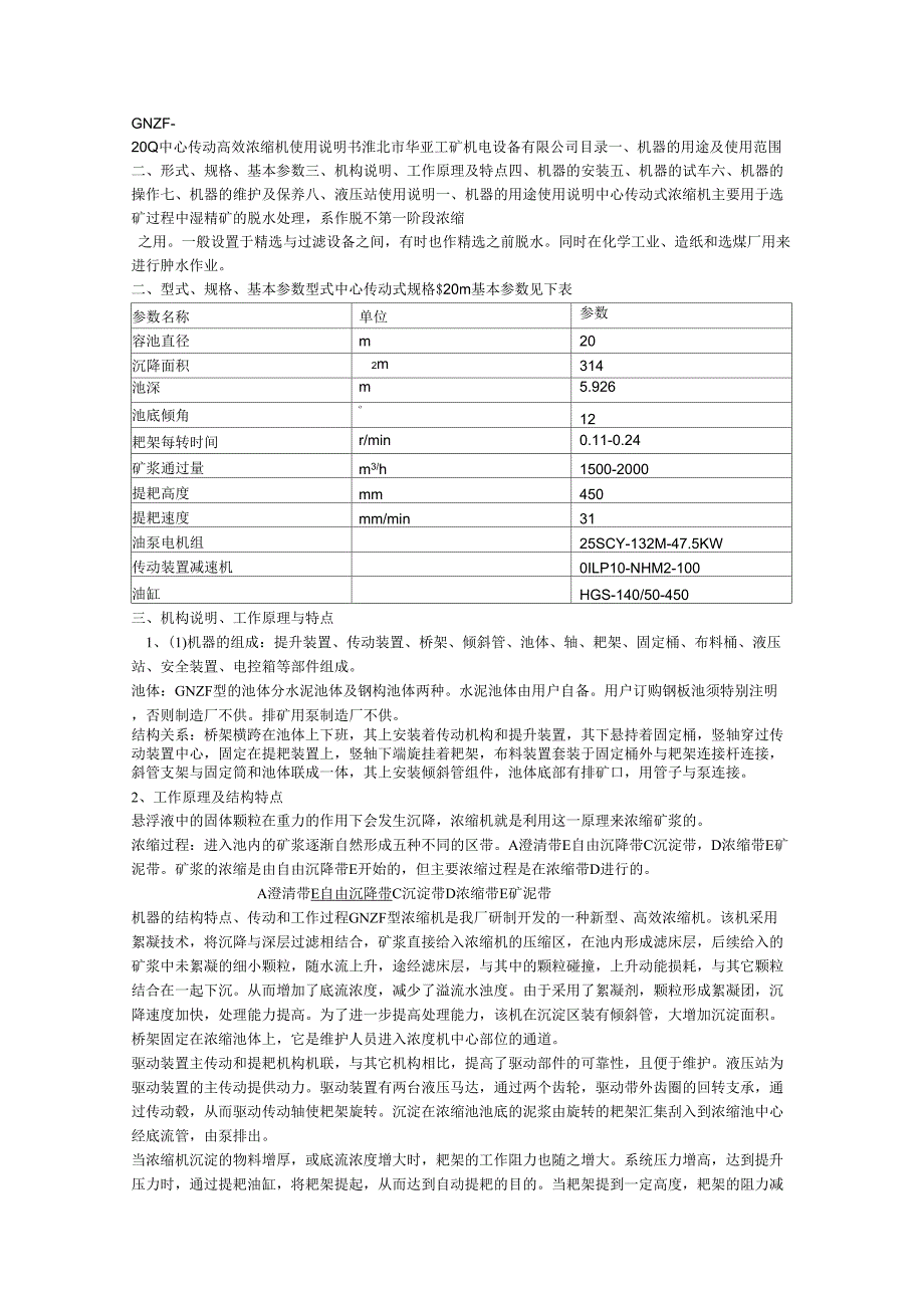 中心传动高效浓缩机使用说明书_第1页