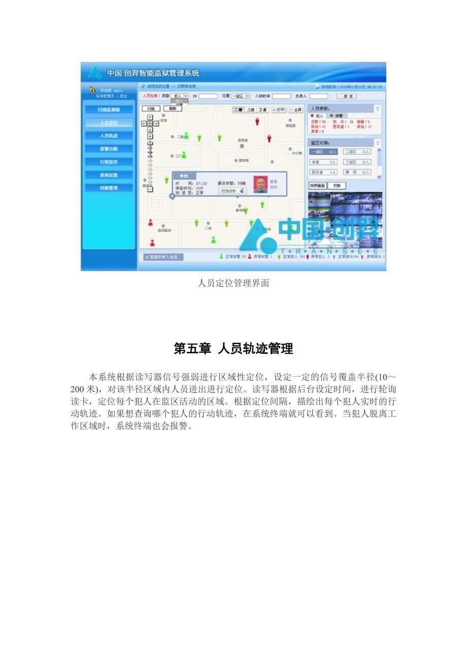 创羿智能监狱管理系统介绍_第5页