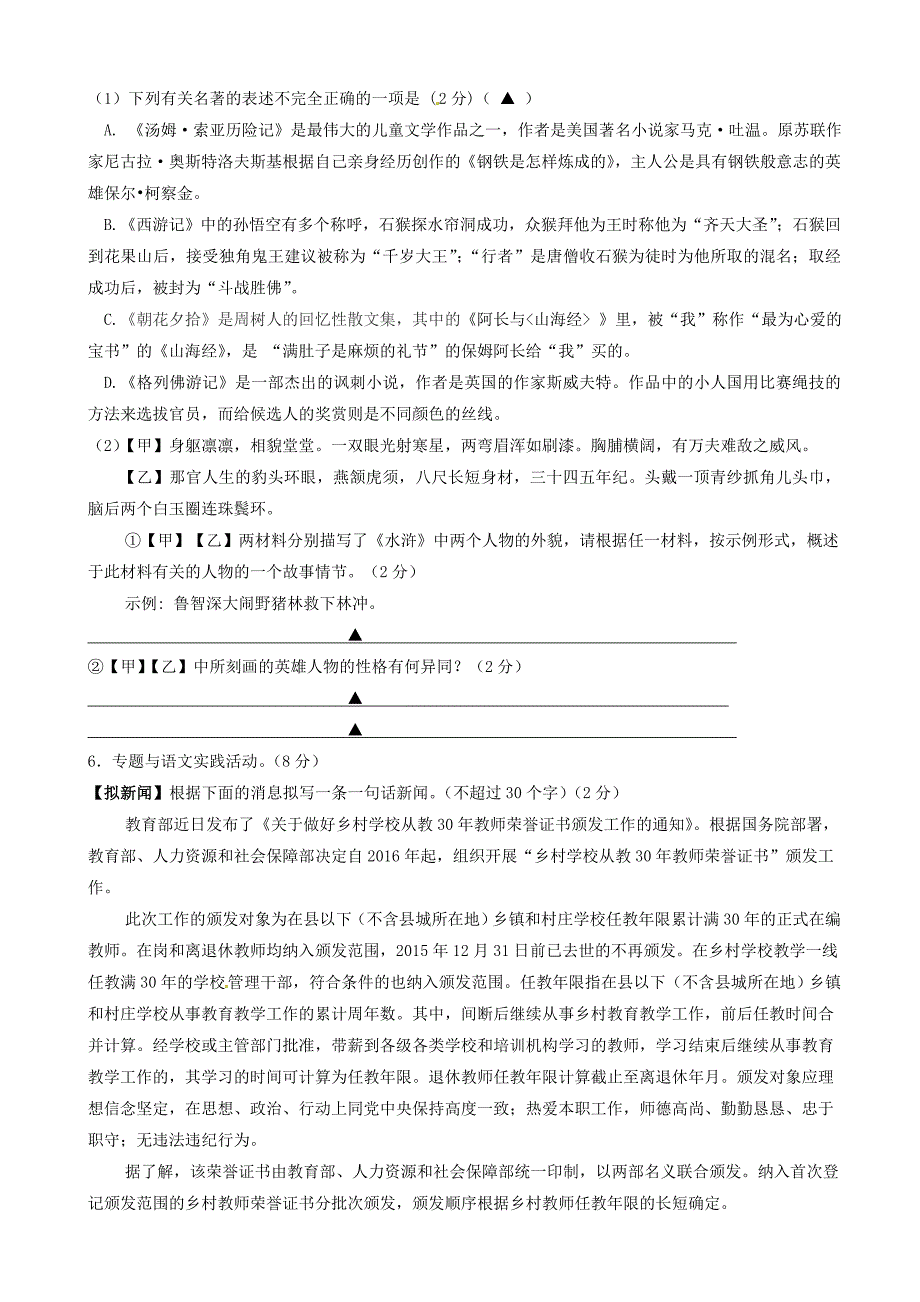 最新江苏省兴化市九年级语文下学期网上阅卷第二次适应性训练试题_第2页