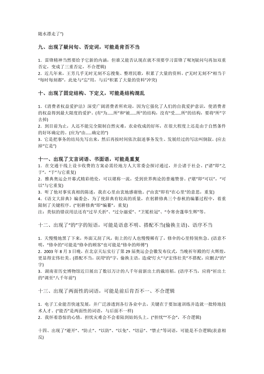 高考病句题16种规律总结及六大病句类型例句_第3页