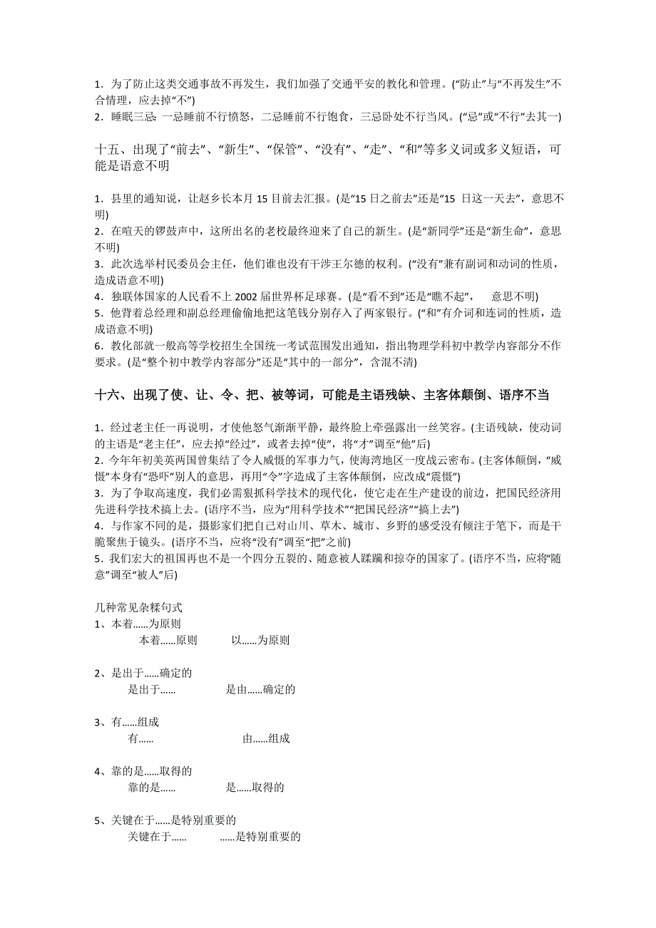 高考病句题16种规律总结及六大病句类型例句_第4页