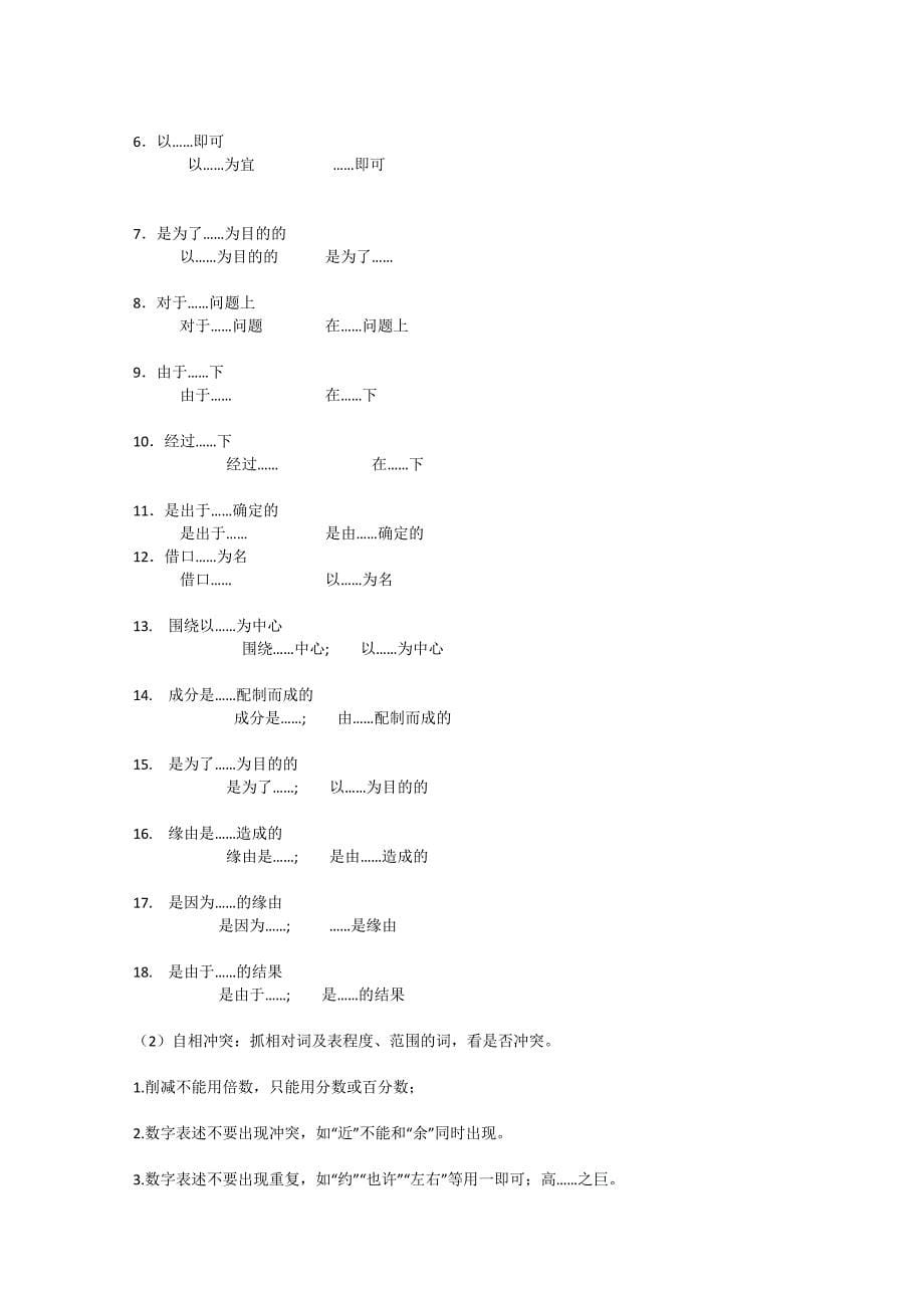 高考病句题16种规律总结及六大病句类型例句_第5页