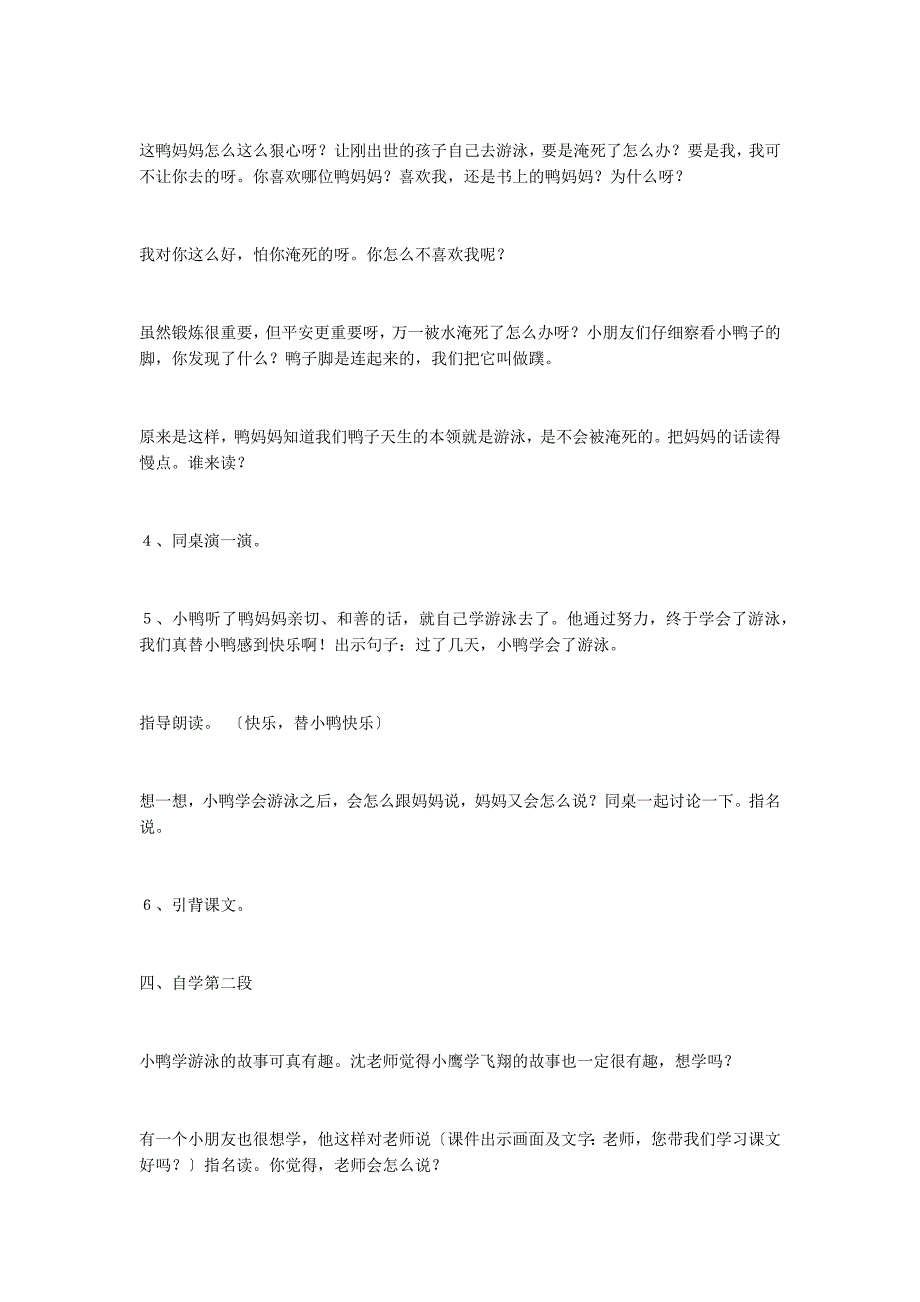 《自己去吧》第一课时教学设计_第4页