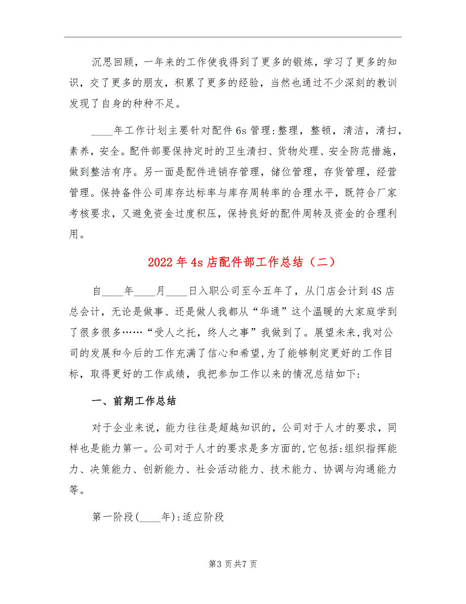 2022年4s店配件部工作总结_第3页