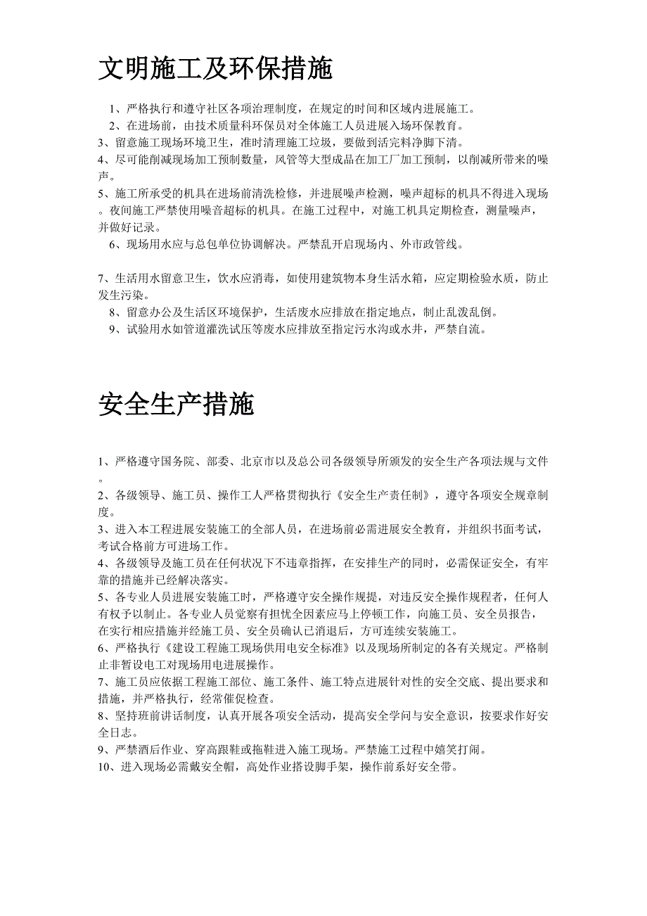 综合楼给排水及暖通综合施工组织设计方案_第4页