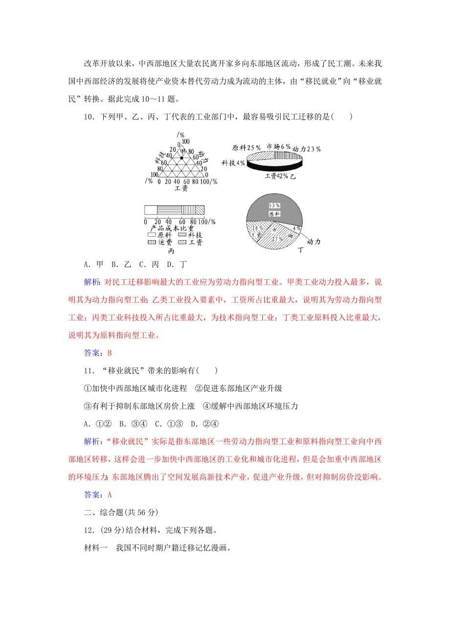 新教材 学案 高考地理一轮复习 6.2人口的空间变化课时作业含解析_第5页