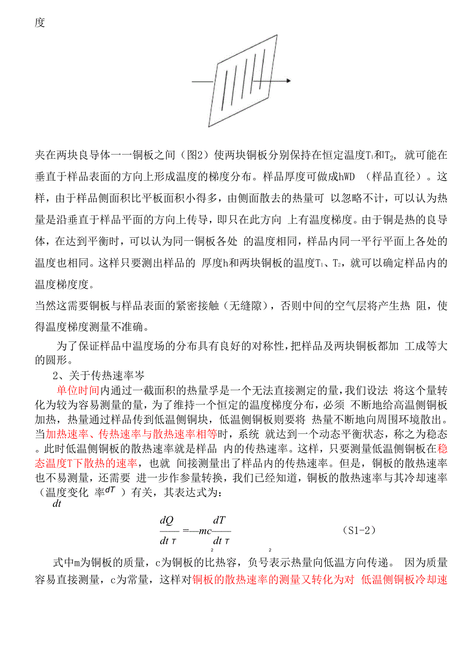 导热系数的测定讲解_第3页