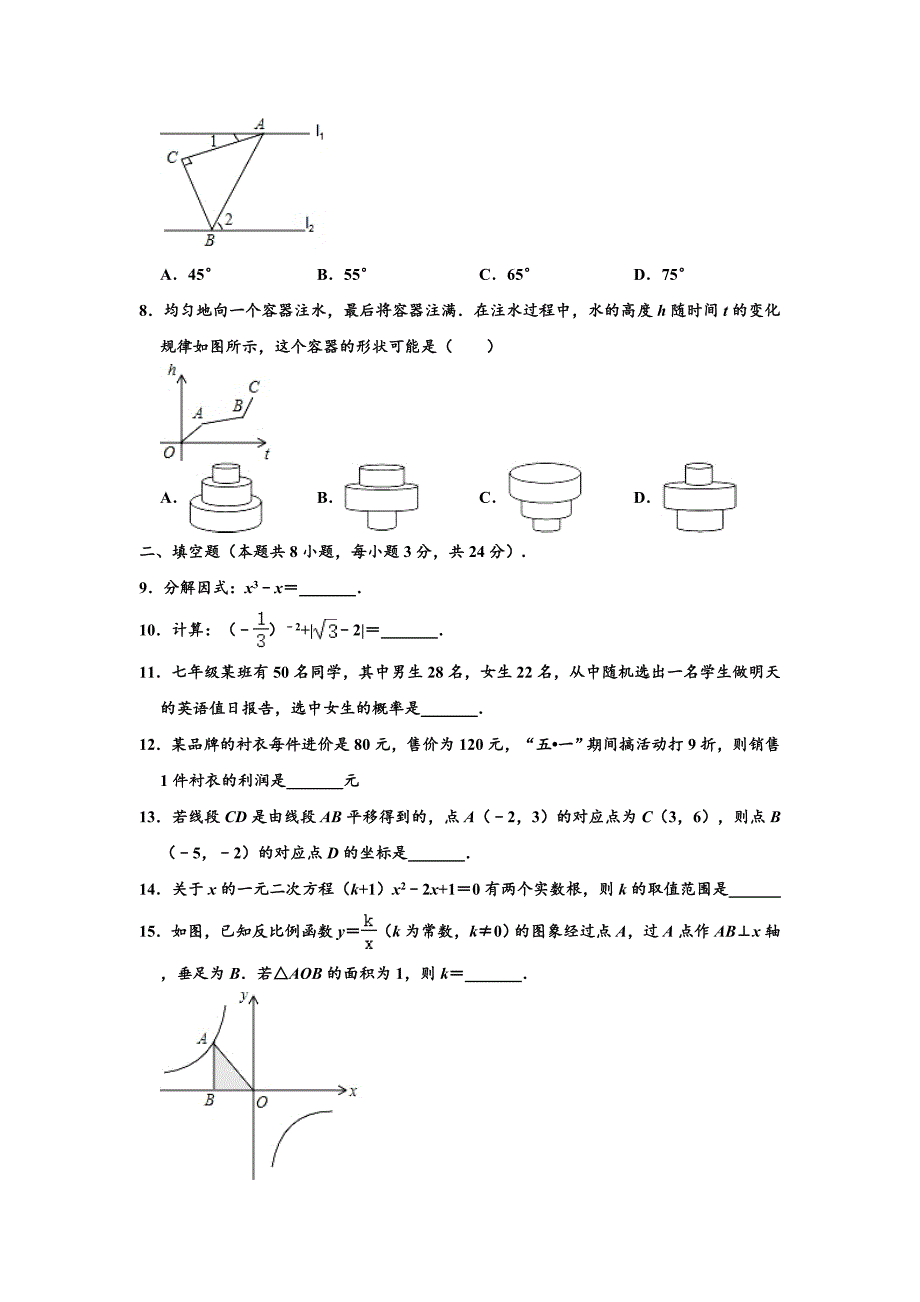 宁夏中卫市中宁县中考数学一模试卷解析版_第2页