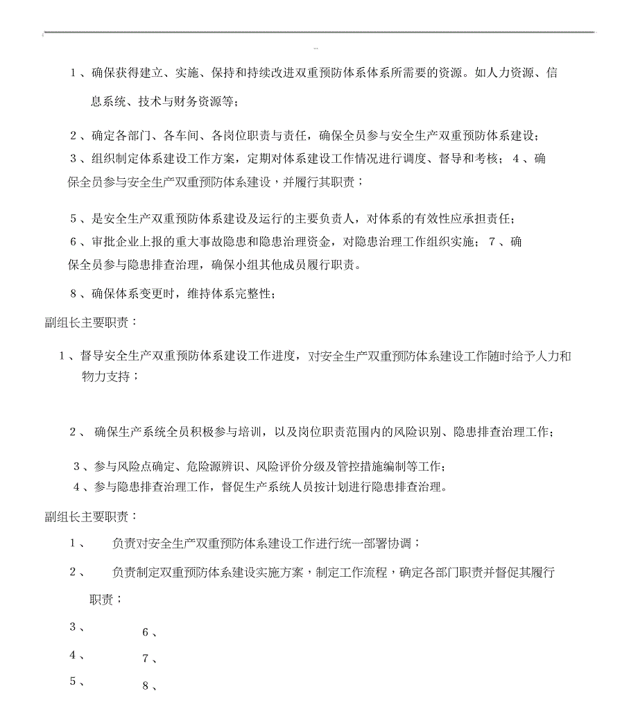 安全生产双重预防体系建设实施方案_第3页