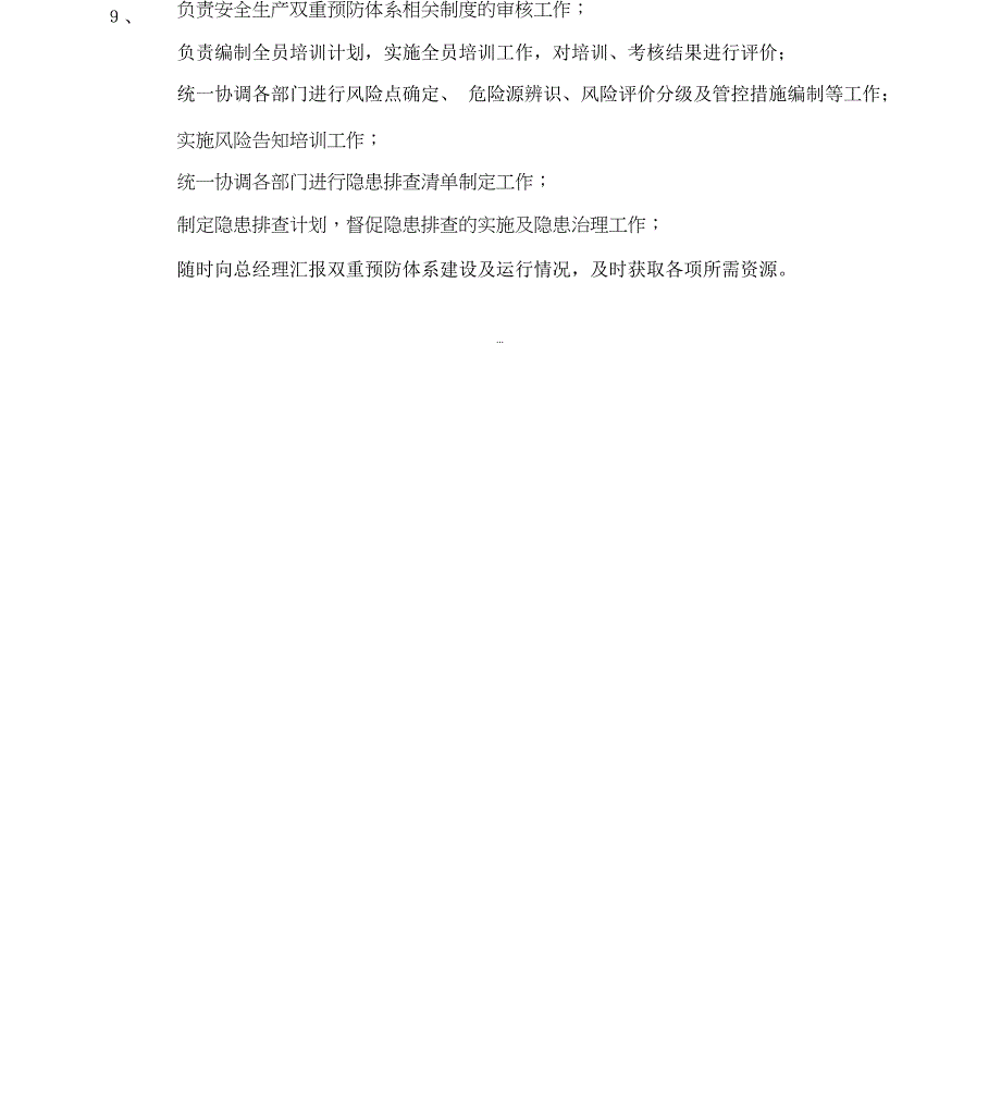 安全生产双重预防体系建设实施方案_第4页