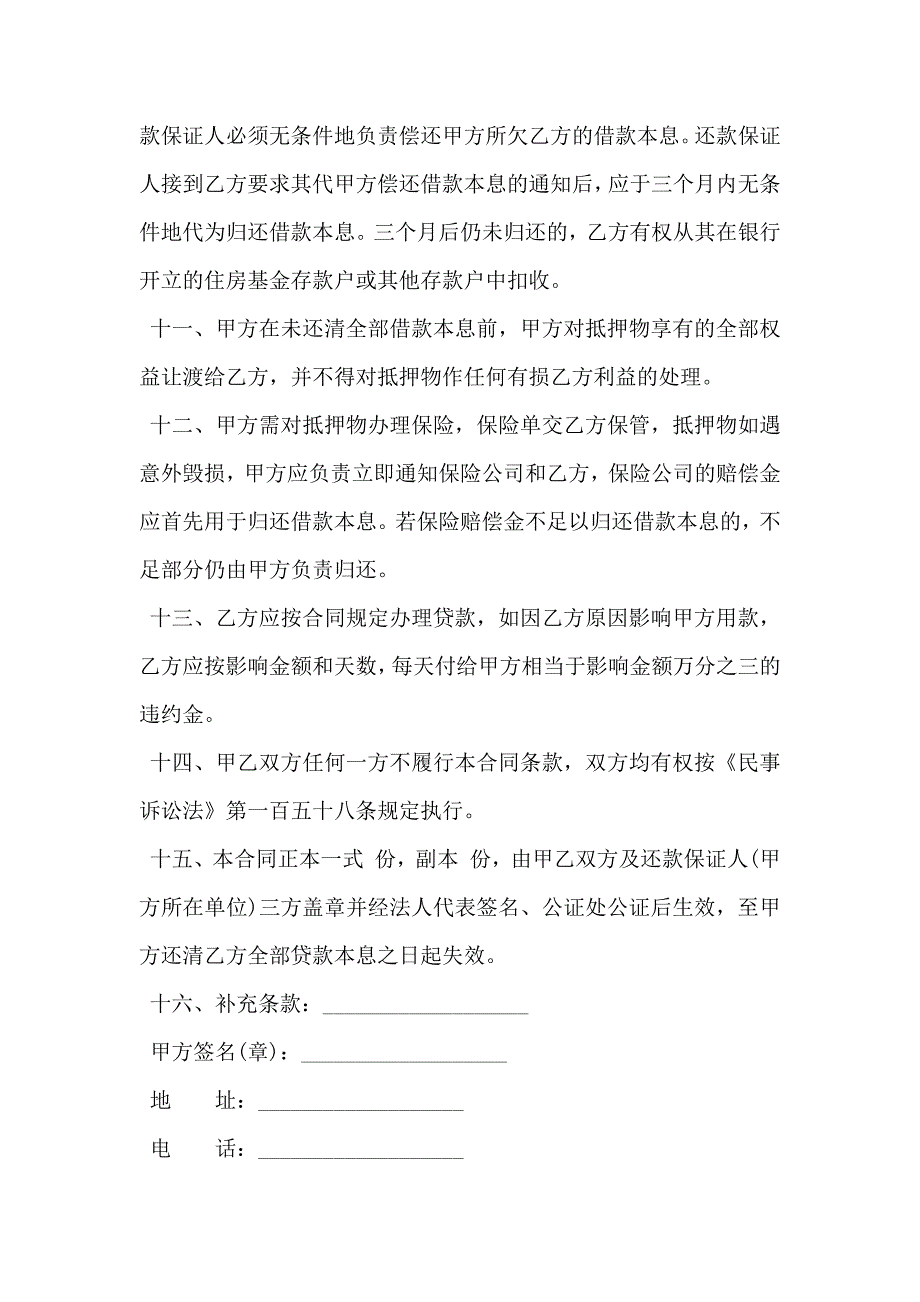 职工住房抵押贷款合同模板常用版_第3页