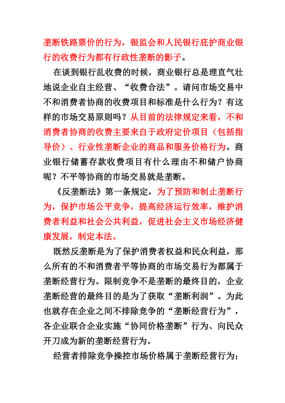 垄断的标准是什么_第3页