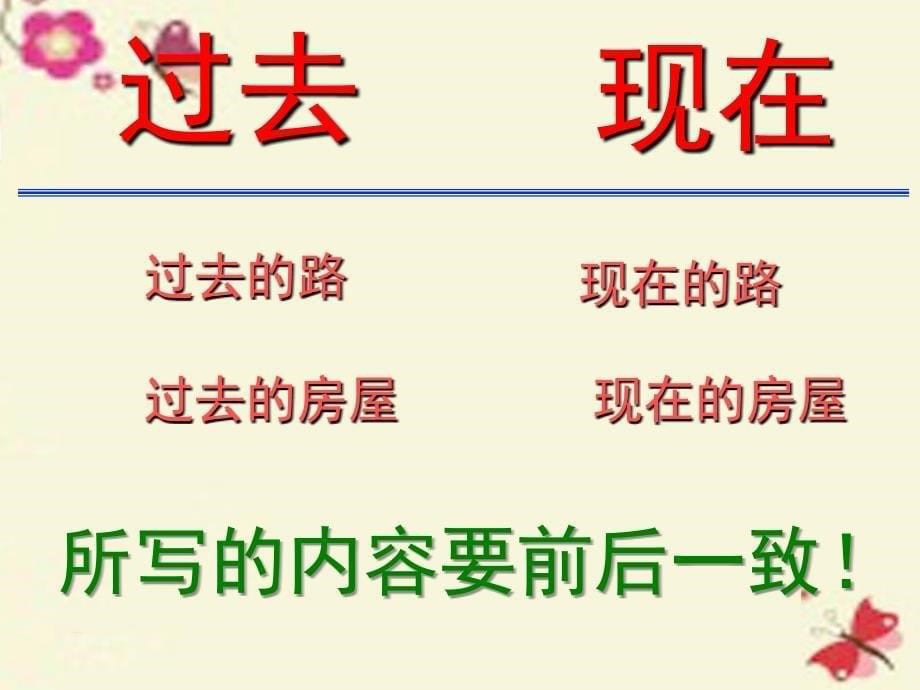 三年级下册语文素材本单元综合与测试共12张PPT人教新课标_第5页