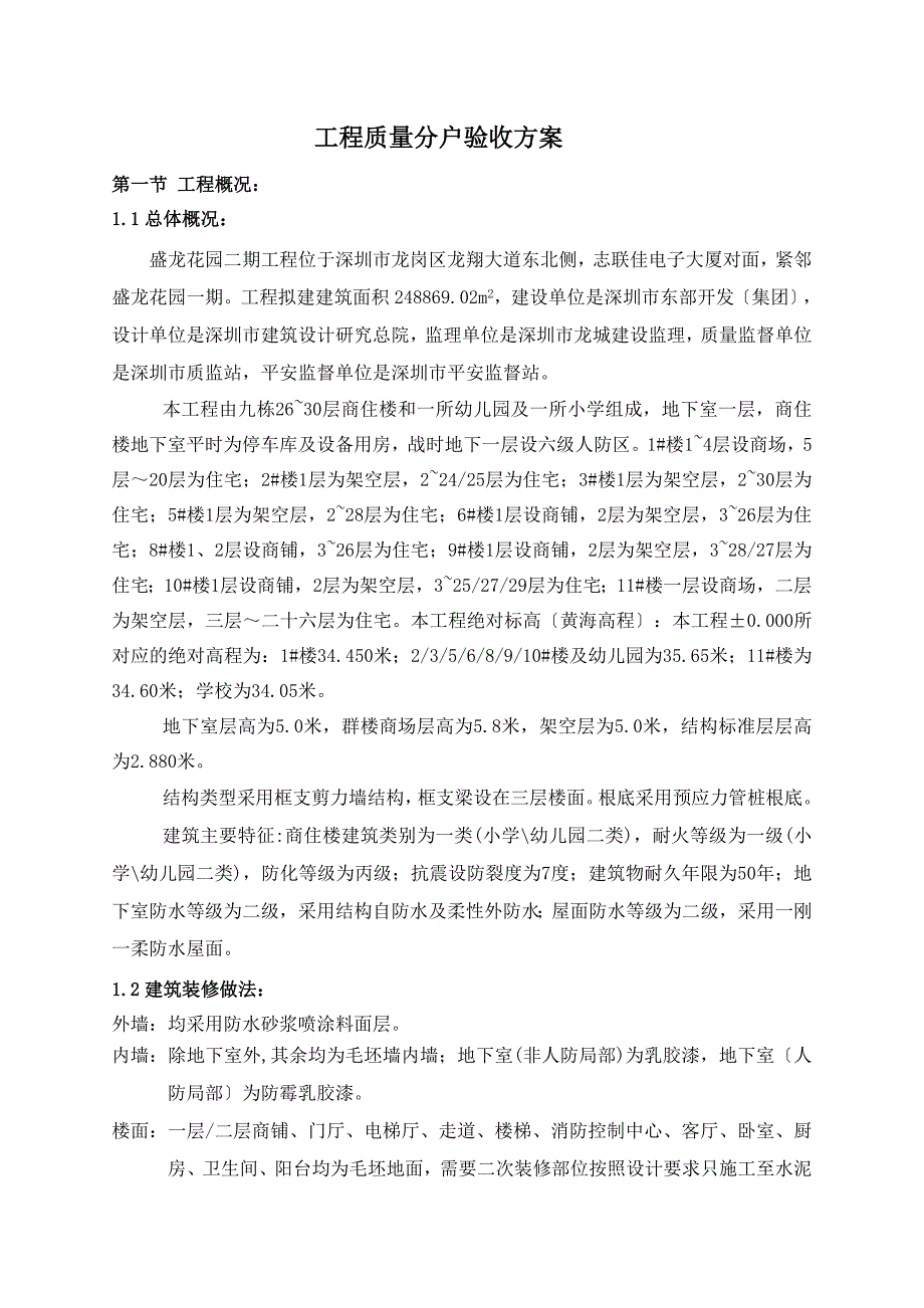 工程质量分户验收方案01_第2页