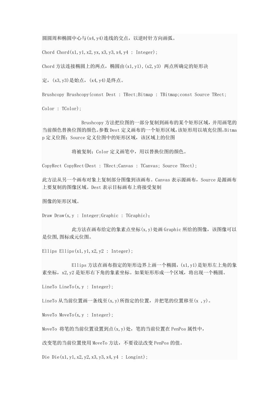 第五章 Delphi图形图像编程(一).doc_第2页