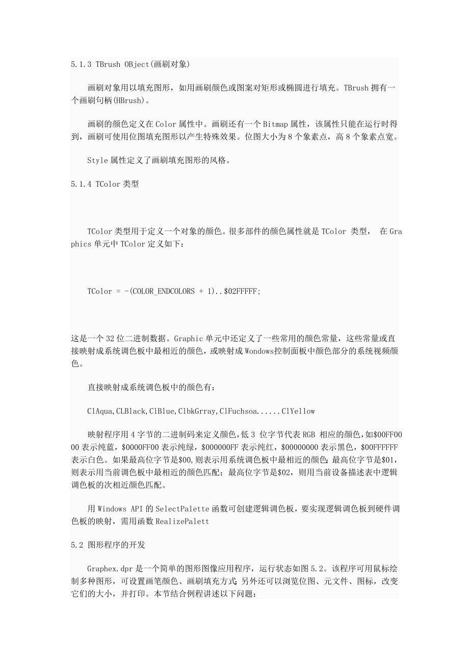 第五章 Delphi图形图像编程(一).doc_第5页