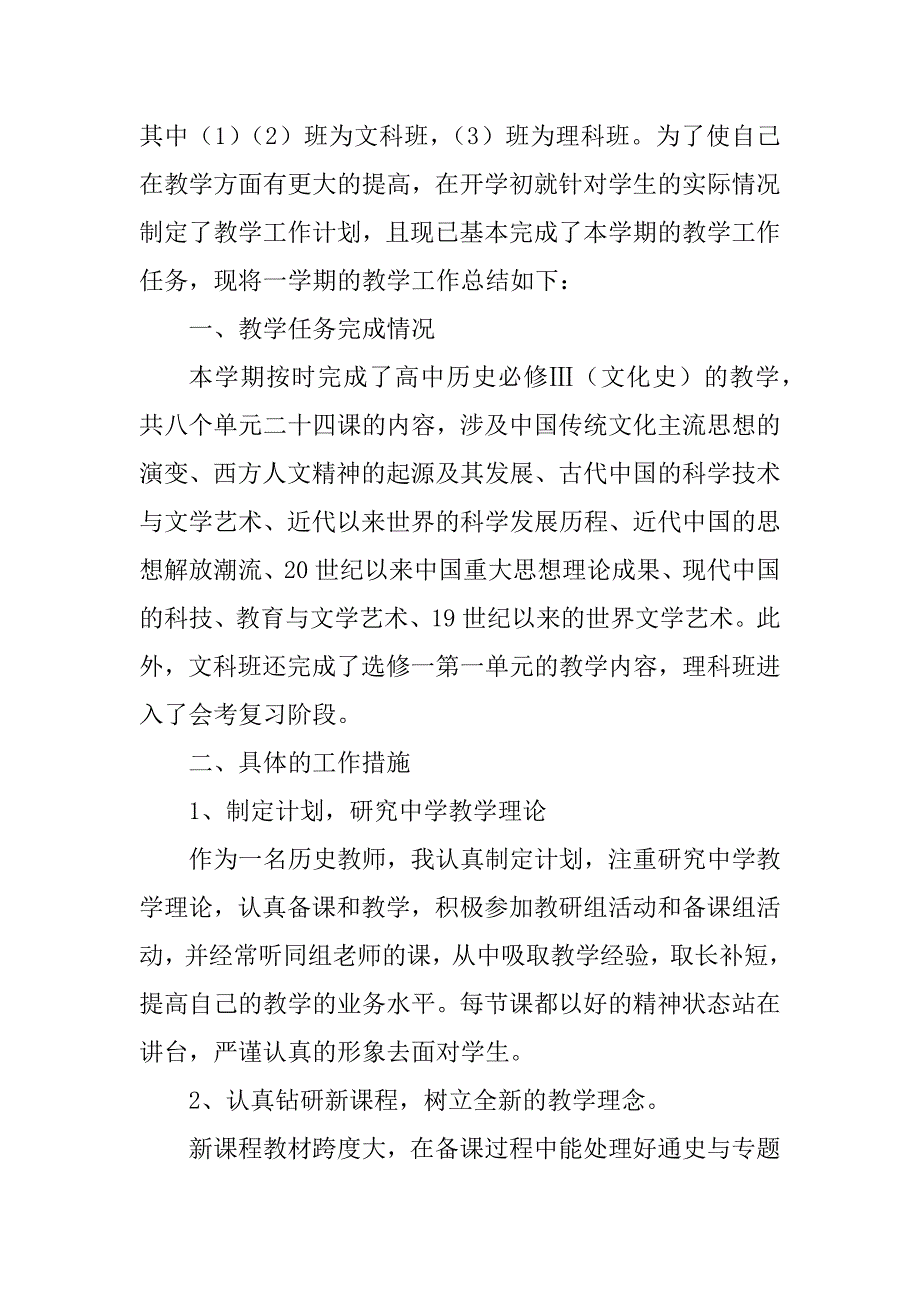 2023年高二历史学期教学工作总结（通用5篇）_第4页