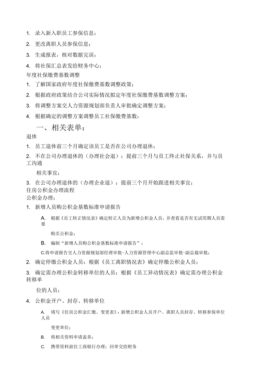 社保专员工作流程_第3页