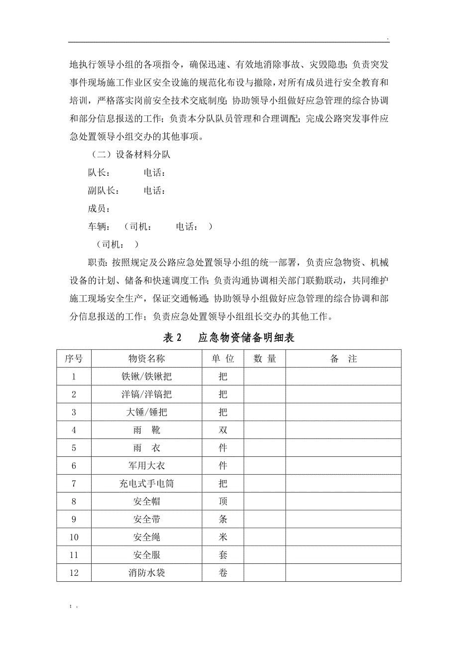 公路管理局应急抢险保障中心公路突发事件应急预案_第5页