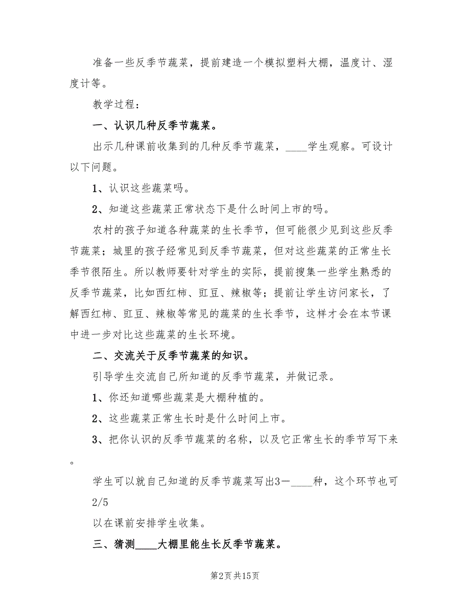 2022年蔬菜大棚实施方案_第2页