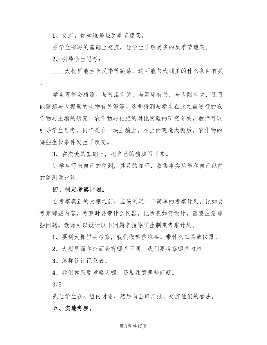 2022年蔬菜大棚实施方案_第3页