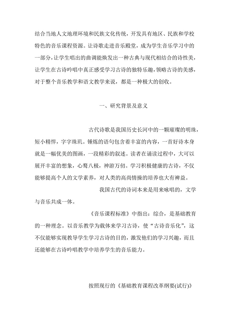 中国古代词诗歌诗是我们中华民族文化宝库中的明珠.doc_第2页
