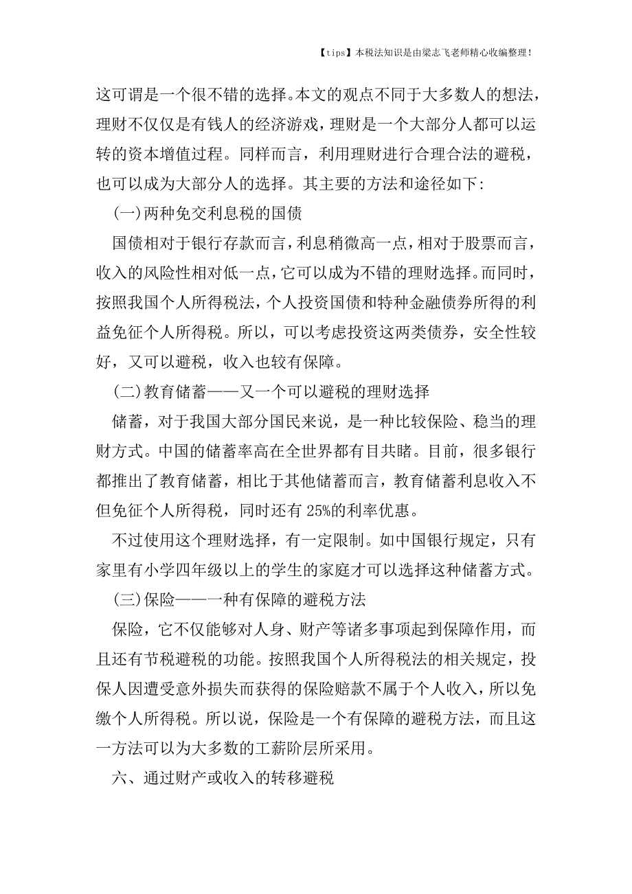 如何合理合法的避税.doc_第4页