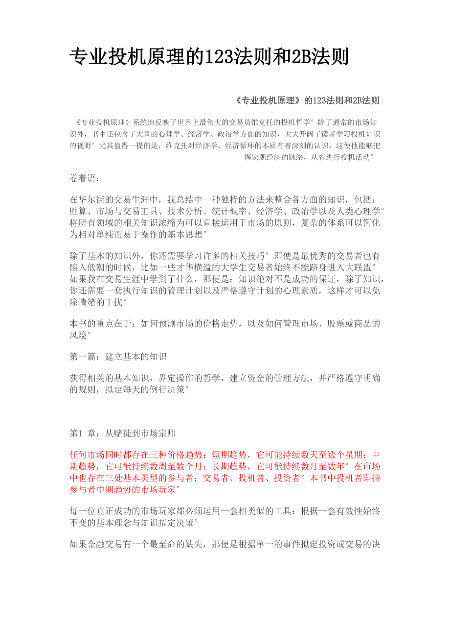 专业投机原理的123法则和2B法则_第1页