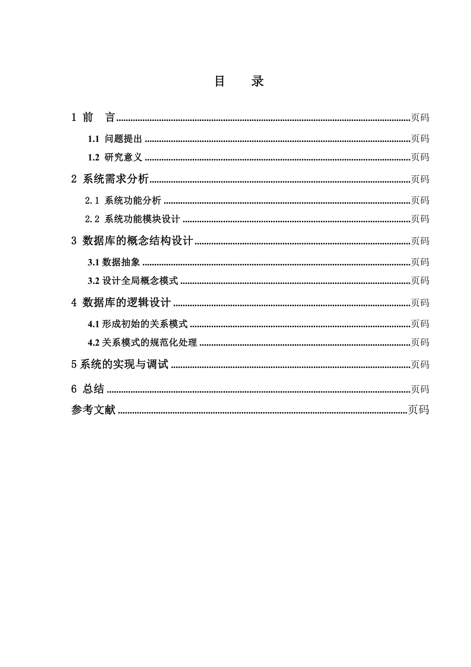 JSP课程设计 QQ登陆系统(含源代码).doc_第1页