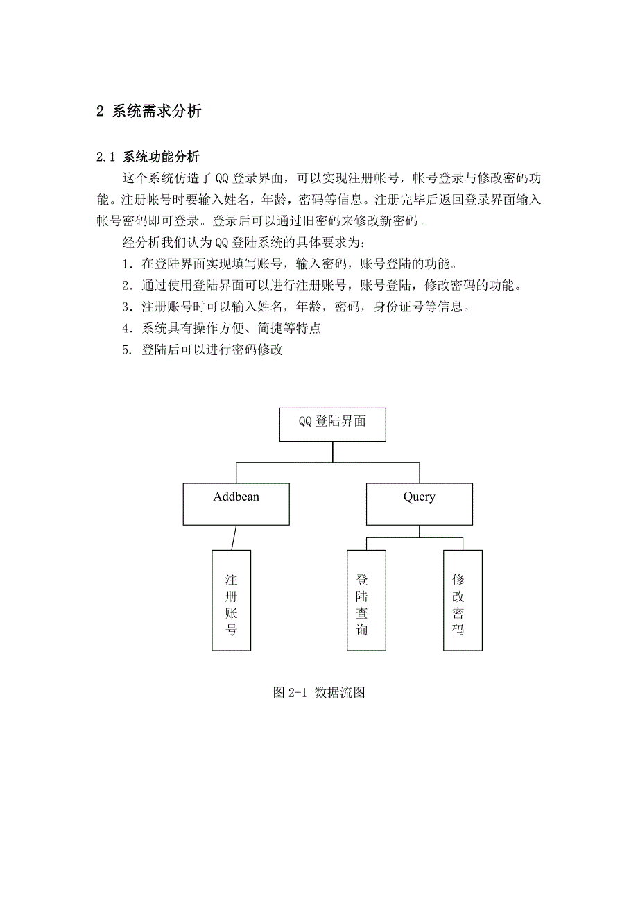 JSP课程设计 QQ登陆系统(含源代码).doc_第3页