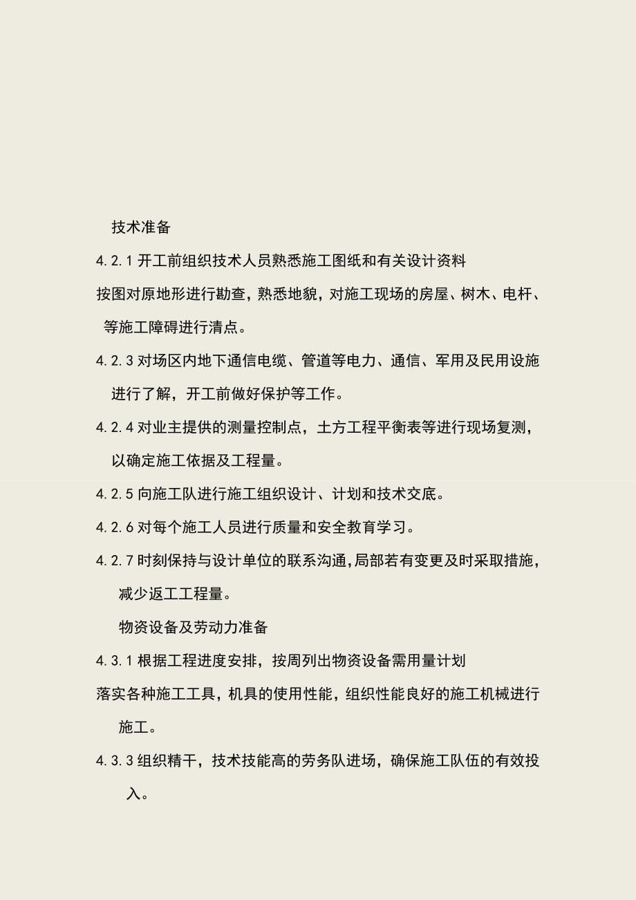 深基坑专家论证方案.doc_第5页