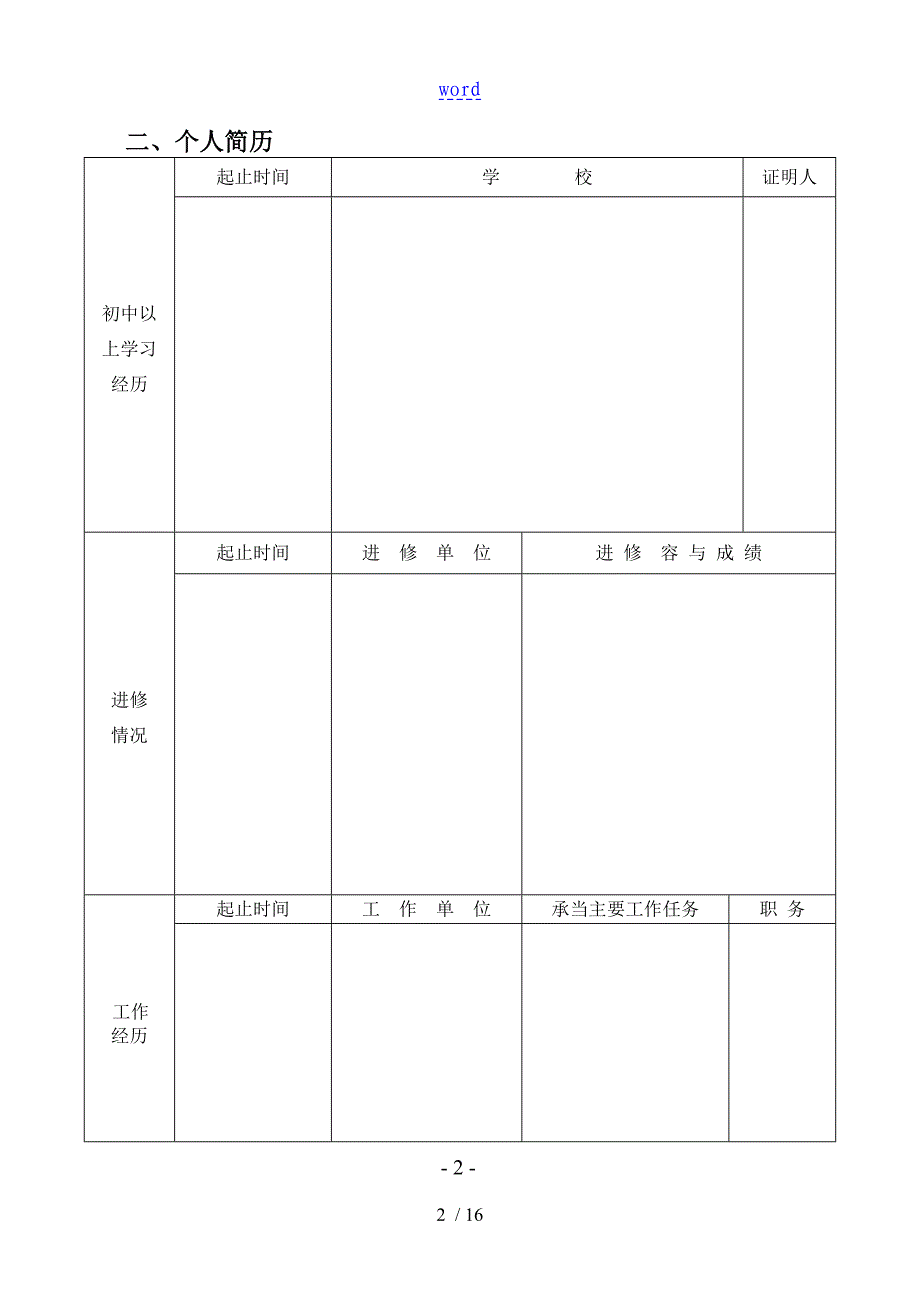 陕西省中小学教师专业技术职务任职资格评审表_第4页