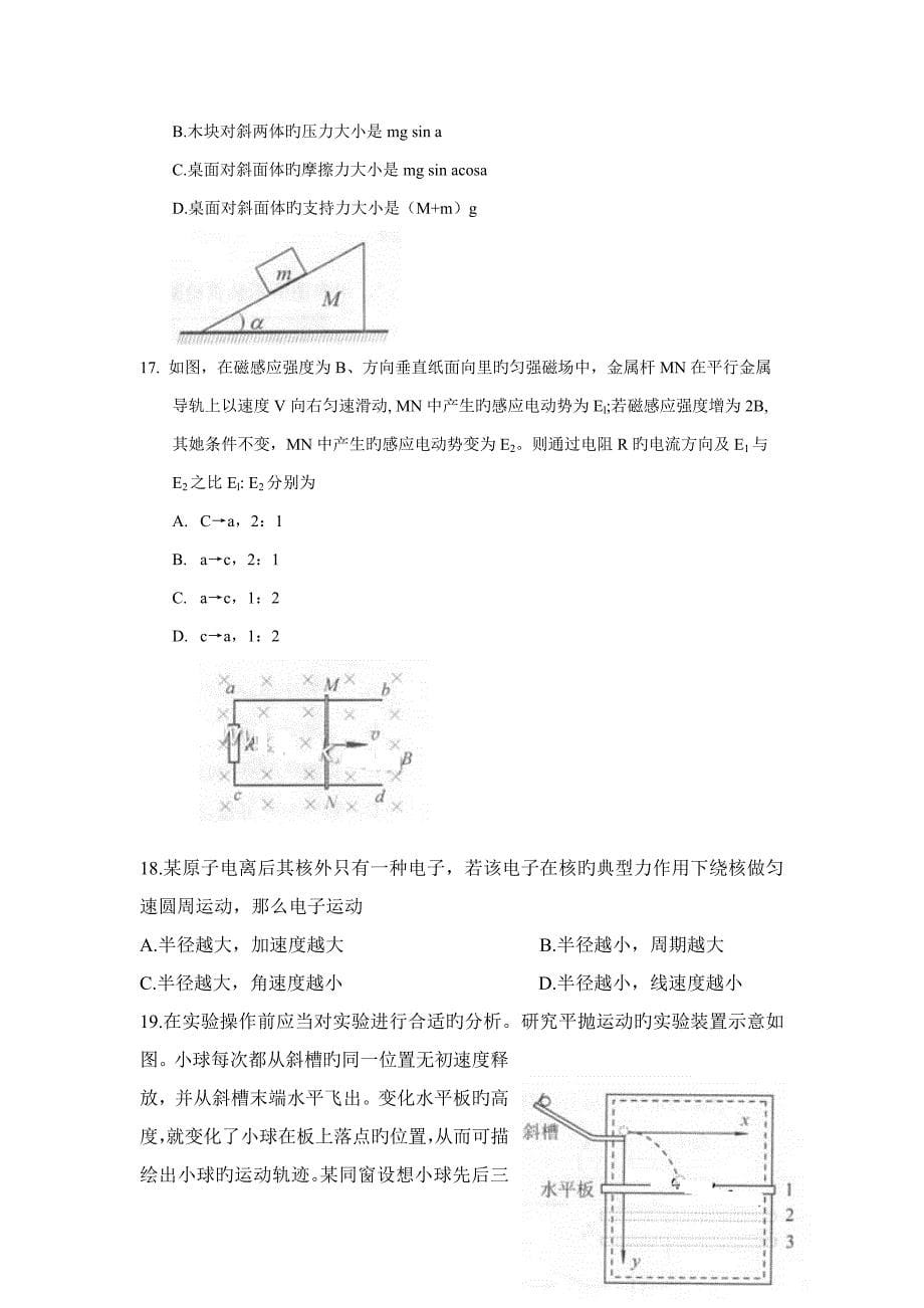 北京理综综合_第5页